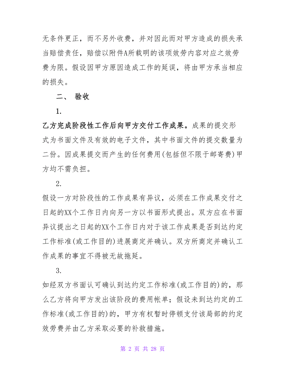 咨询服务协议模板.doc_第2页