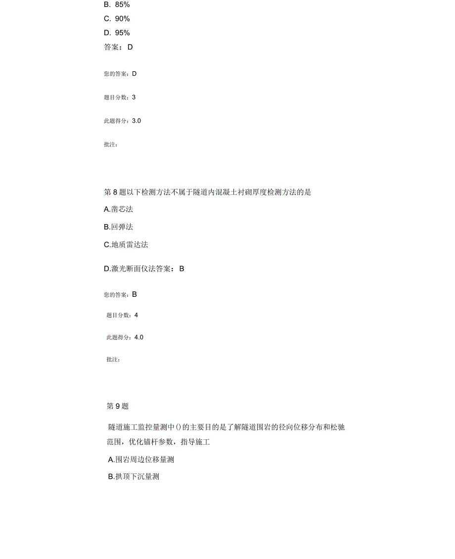 公路隧道施工过程监测技术继续教育试题及答案_第4页