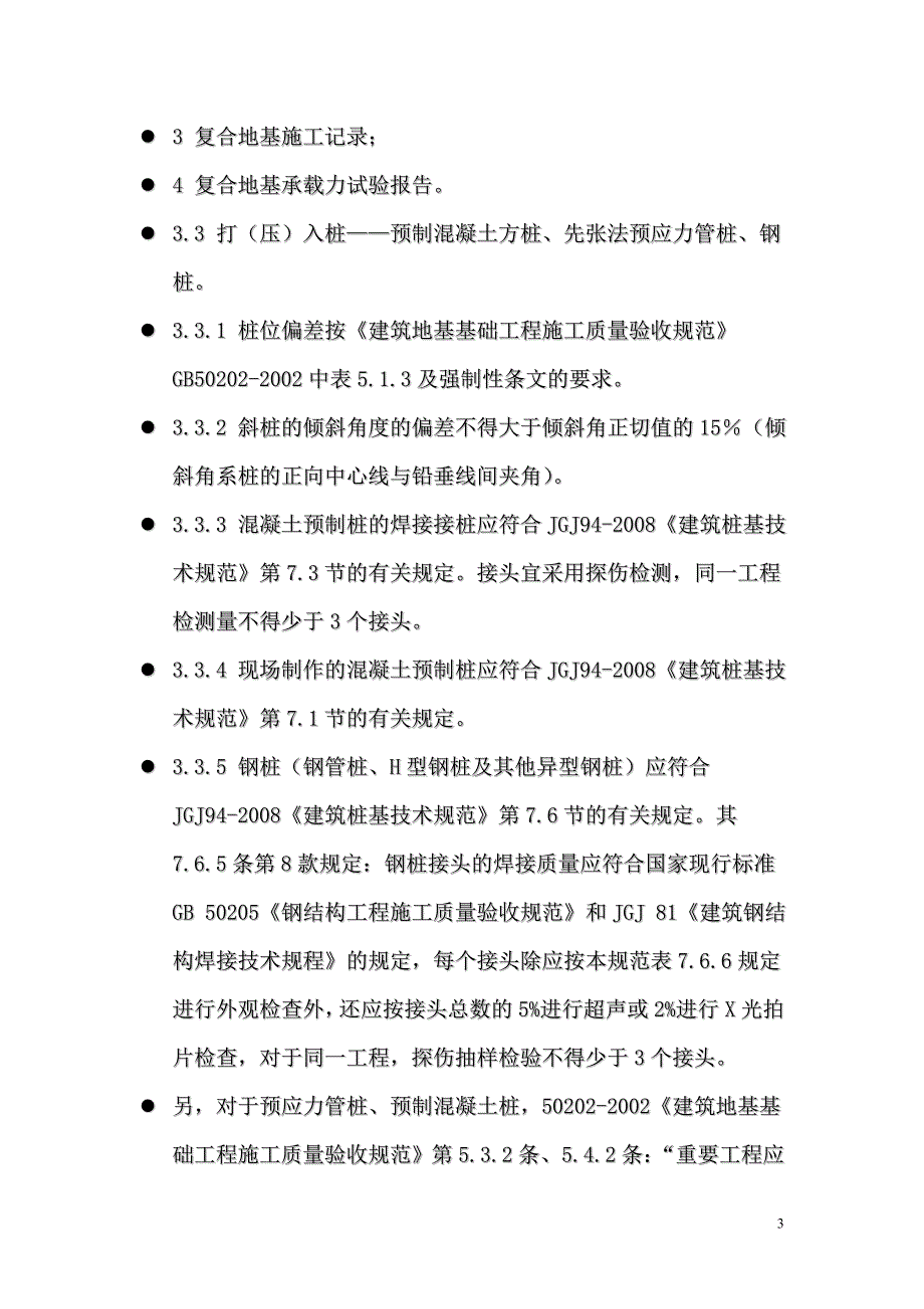 国家优质工程及鲁班奖施工资料复查要点设计说明书_第3页