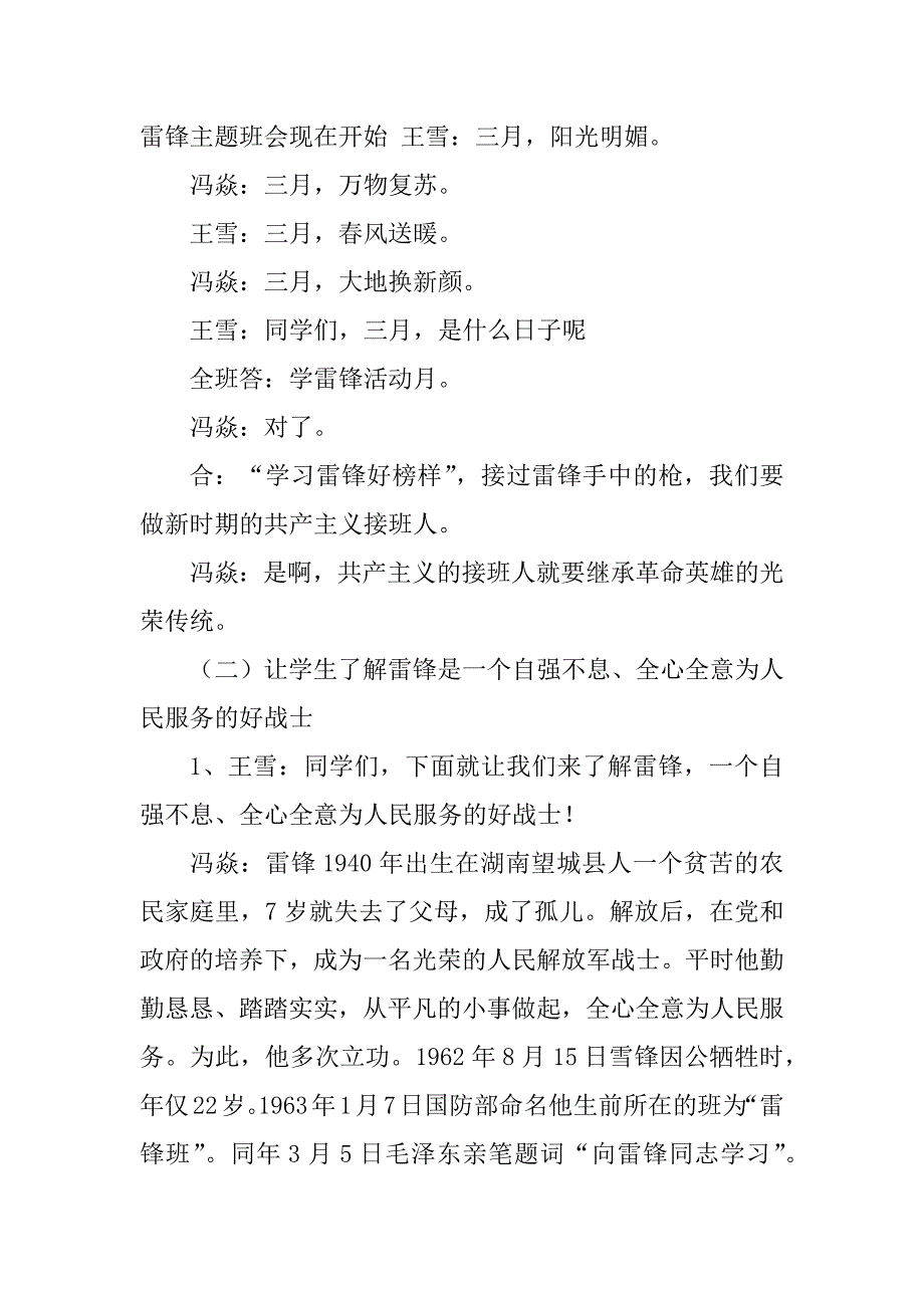 2023年主题班会主持稿_主题班会主持稿完整_2_第2页