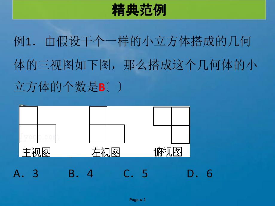 第4课时投影与视图单元复习课堂导练ppt课件_第2页