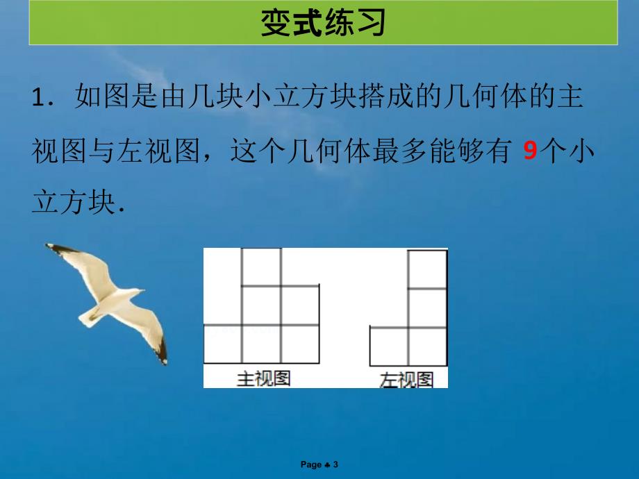 第4课时投影与视图单元复习课堂导练ppt课件_第3页