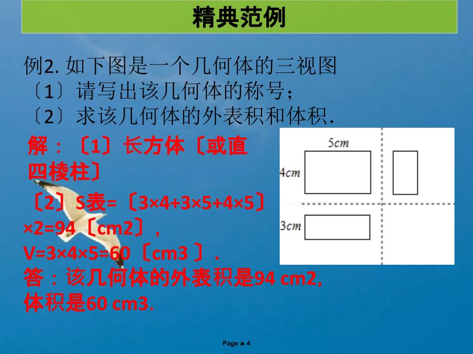 第4课时投影与视图单元复习课堂导练ppt课件_第4页