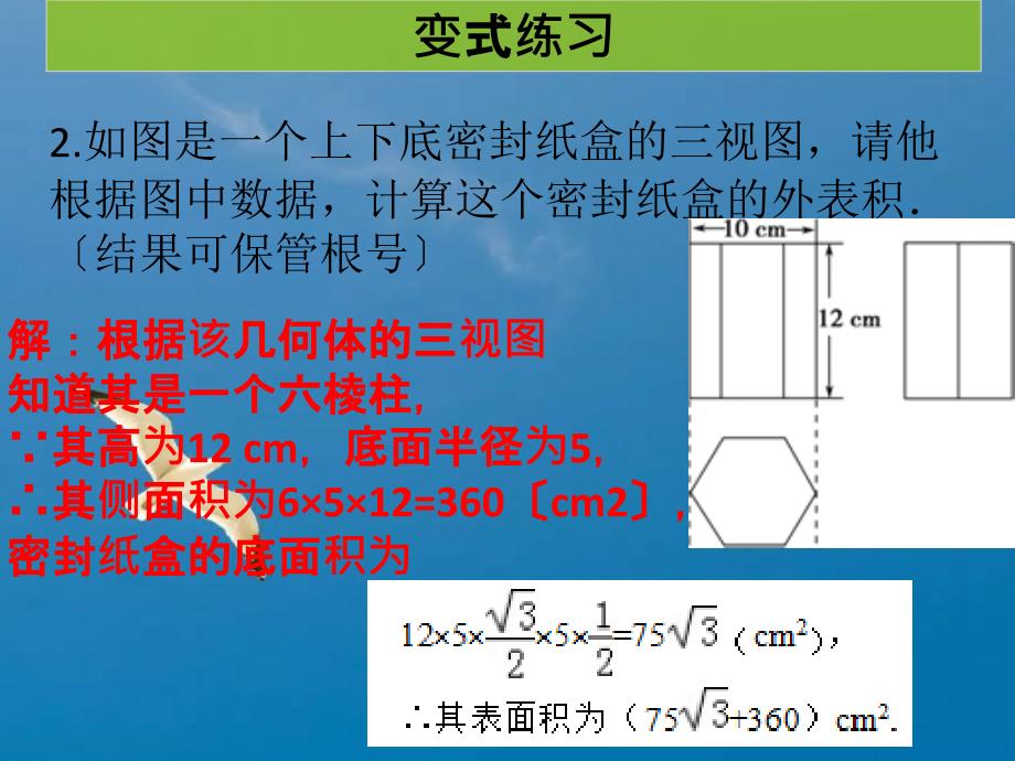 第4课时投影与视图单元复习课堂导练ppt课件_第5页