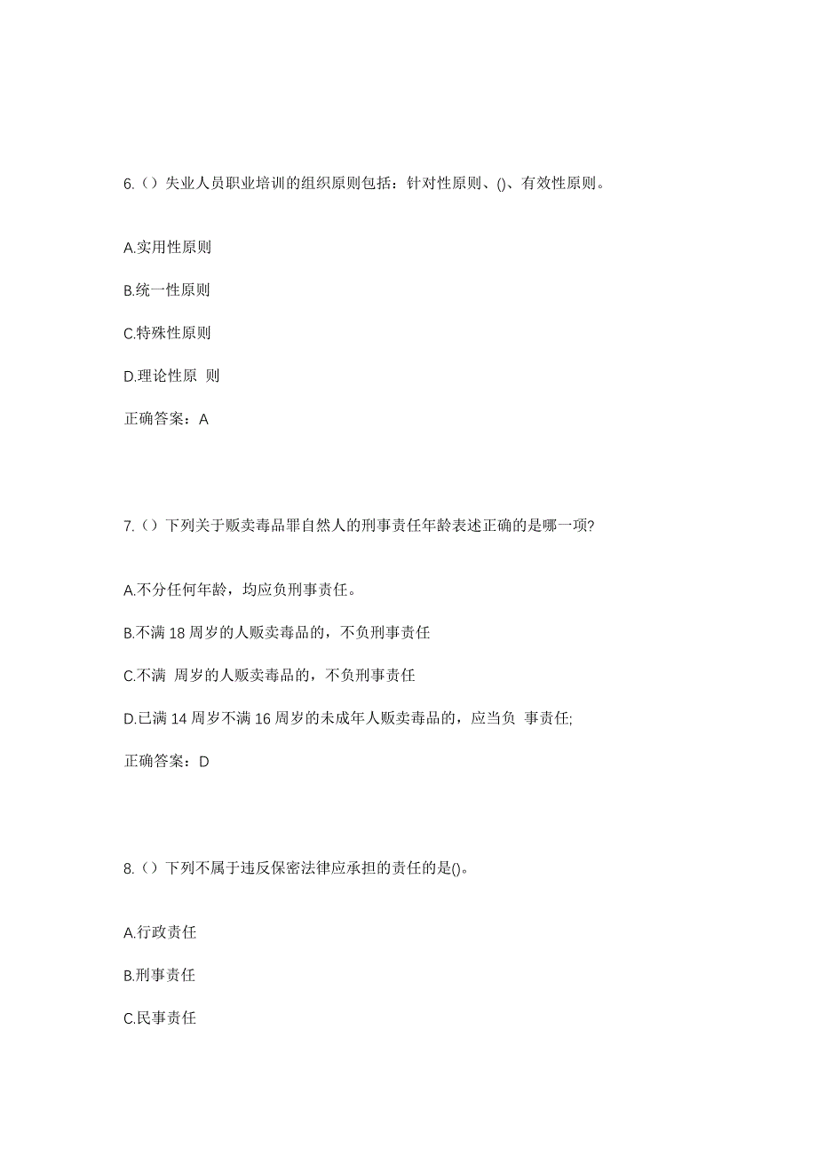 2023年河北省沧州市新华区车站街道欣怡社区工作人员考试模拟题含答案_第3页