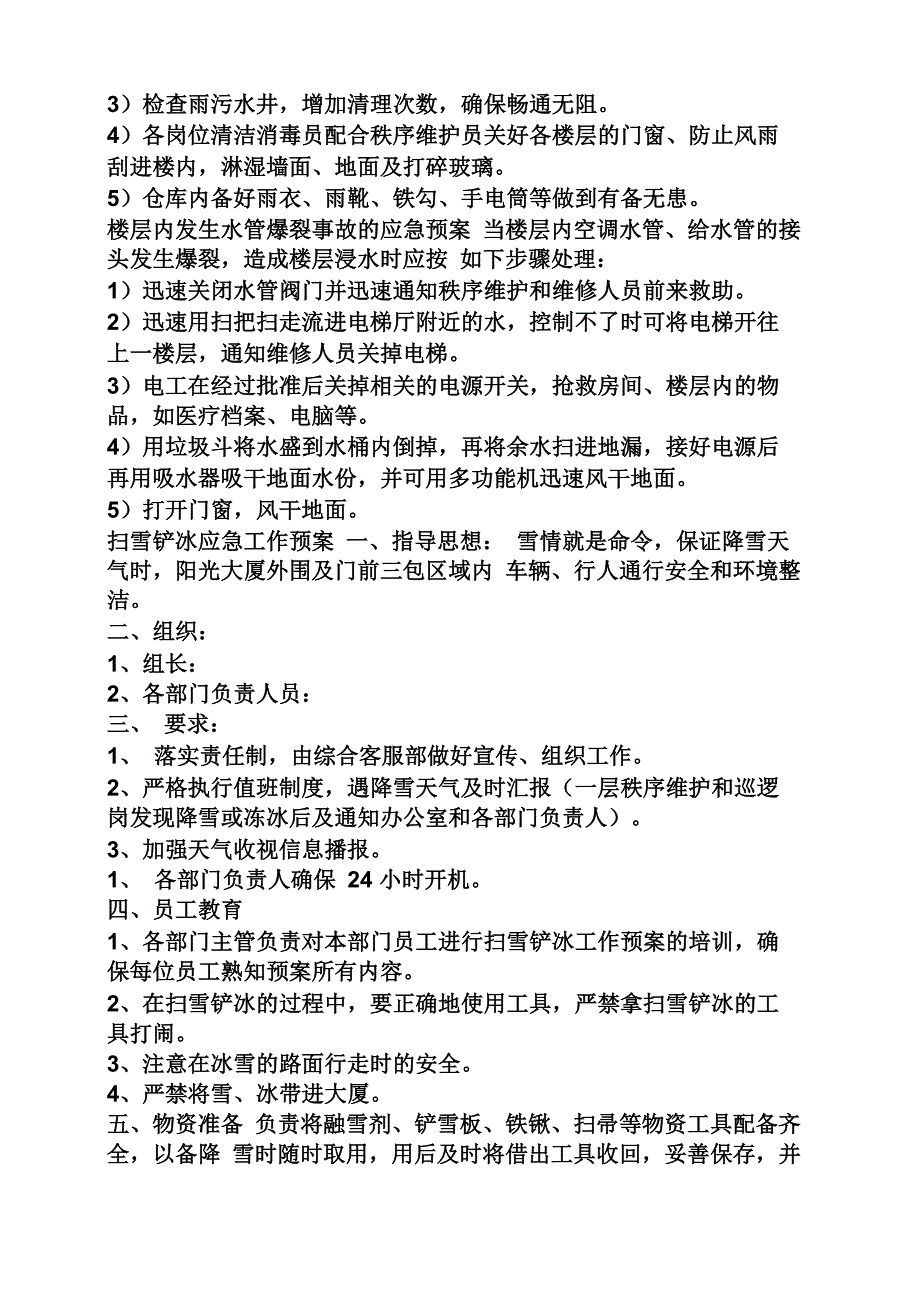 保洁检查应急预案_第3页