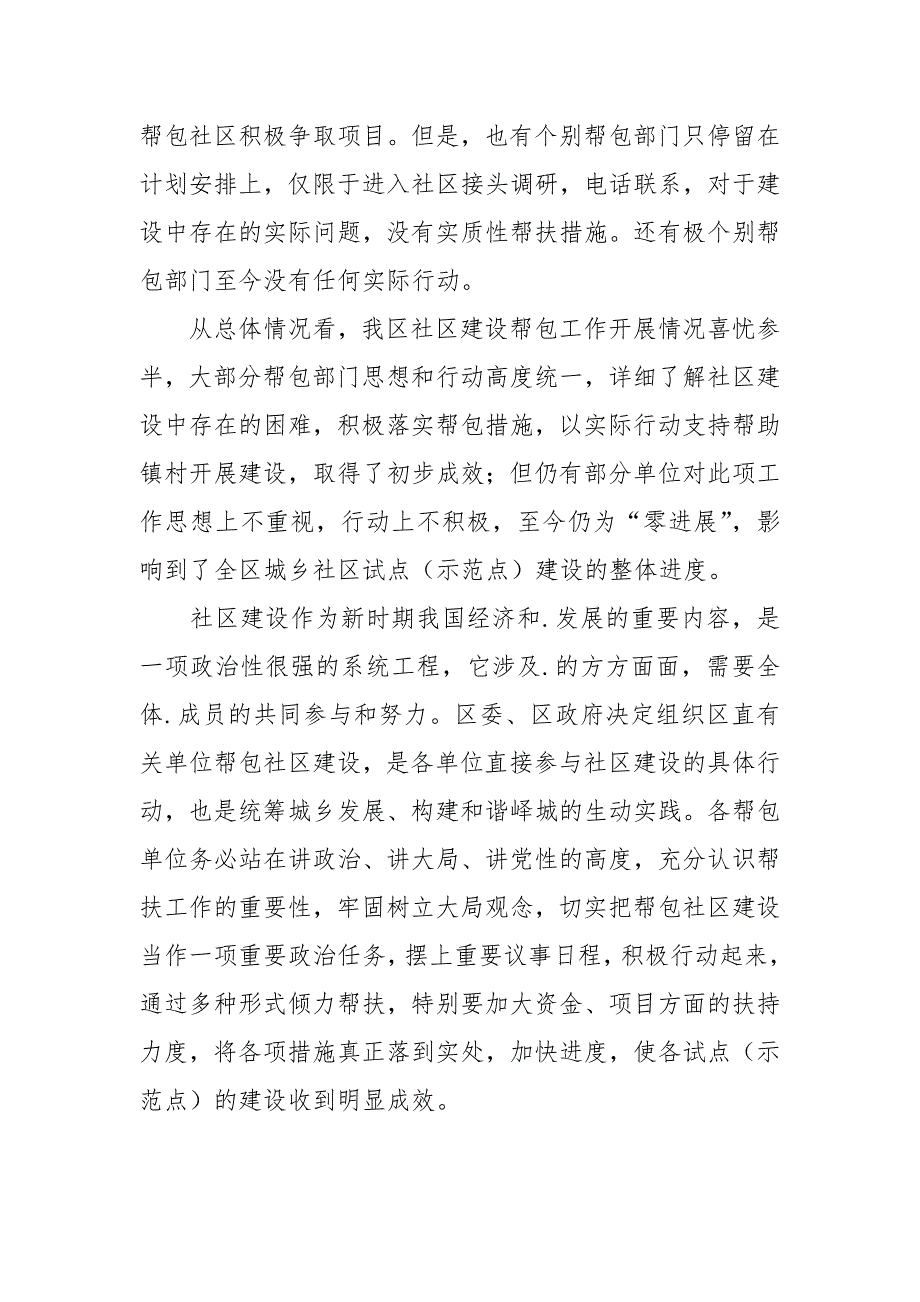 开展城乡社区帮包活动情况通报.docx_第2页