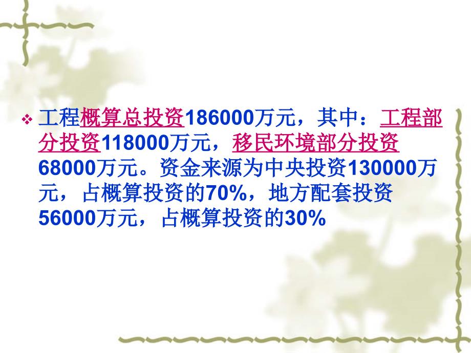 PPT水利基本建设项目竣工财务决算编制实务_第3页