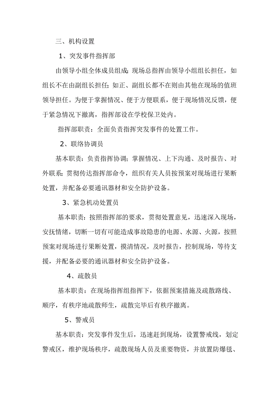 小学重大突发事件应急预案_第2页