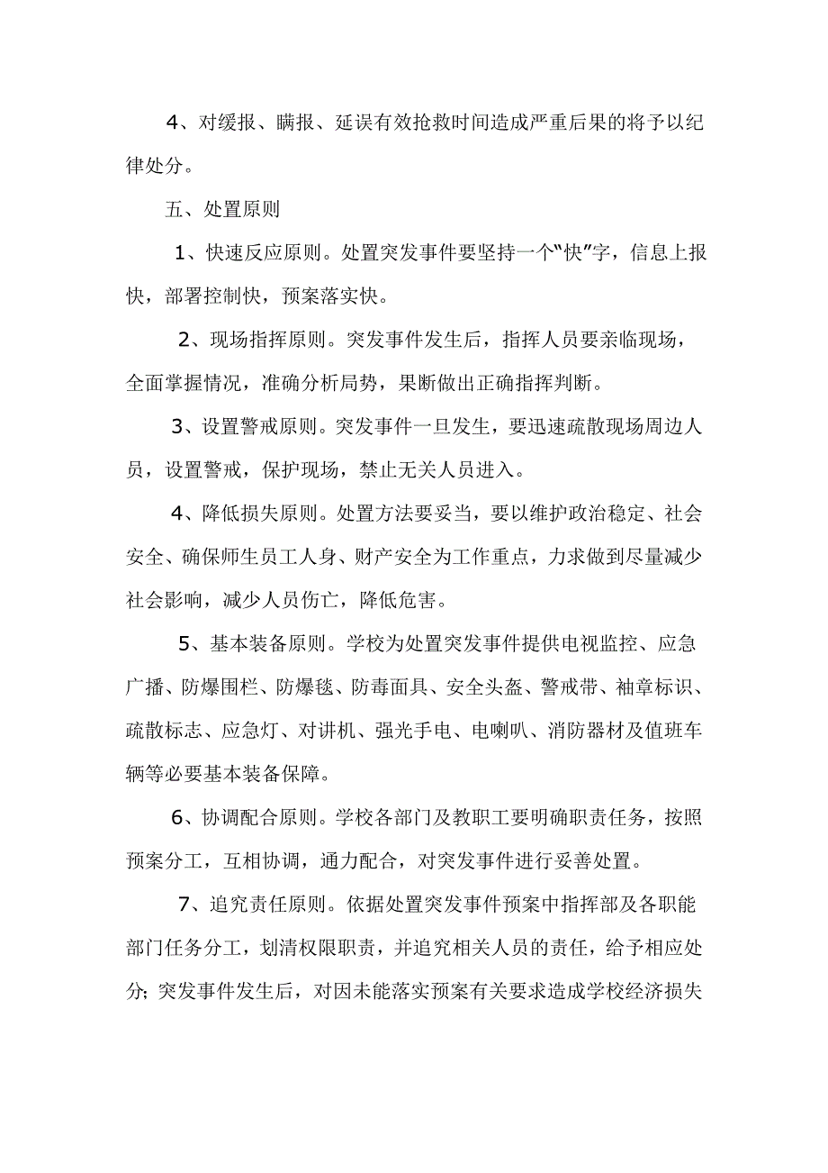 小学重大突发事件应急预案_第4页