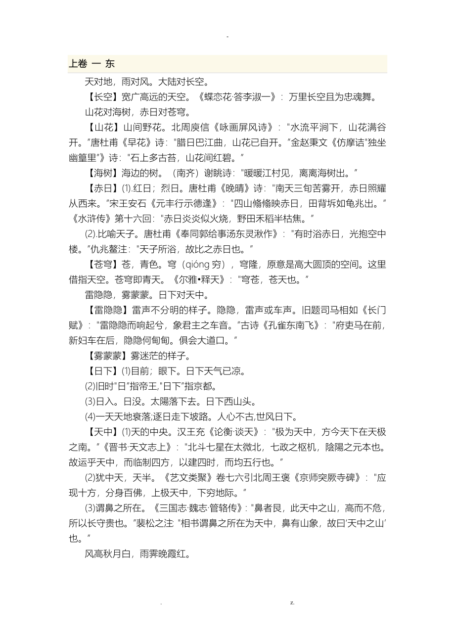 笠翁对韵-全文解释_第1页