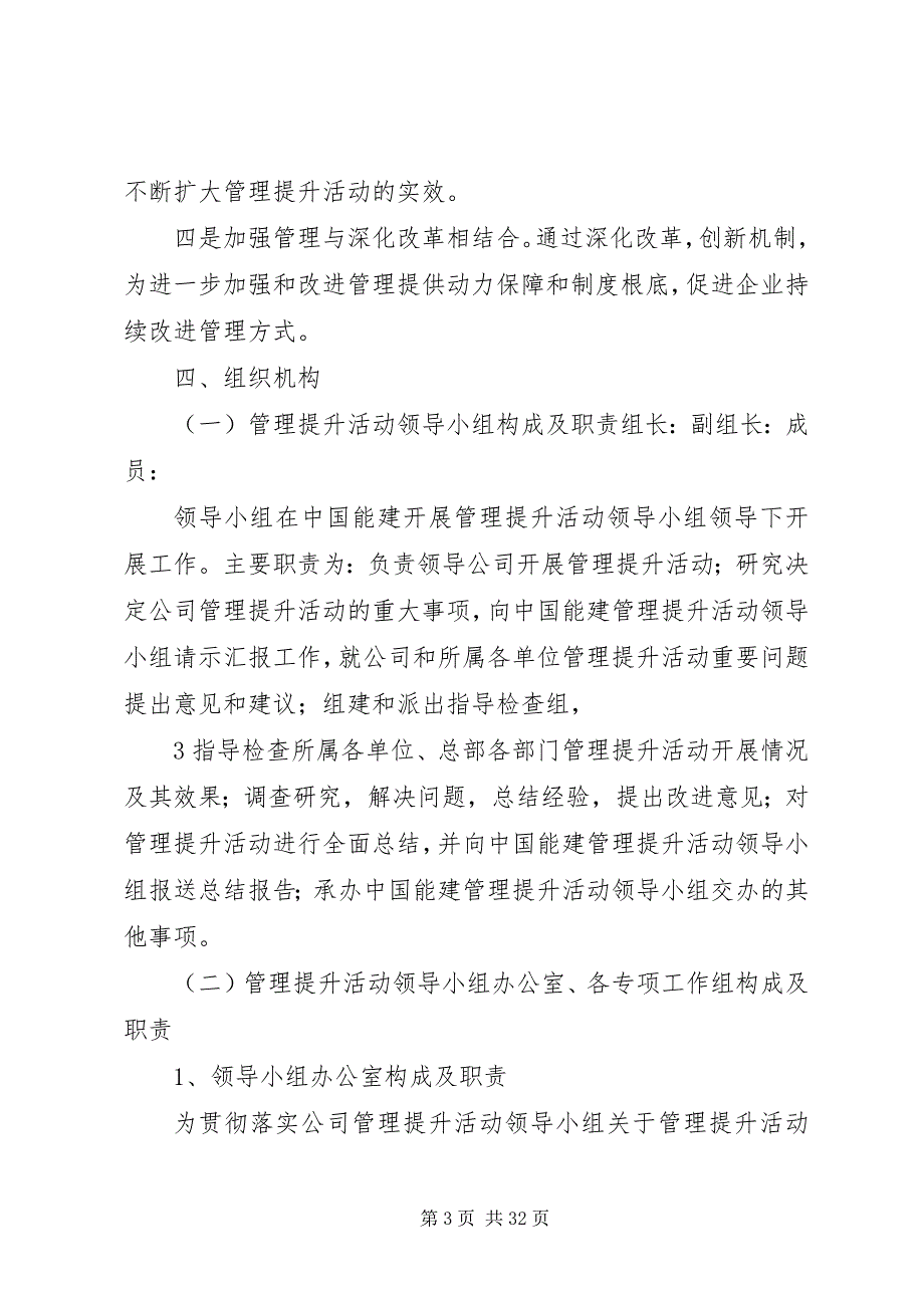 2023年某某公司开展管理提升活动实施方案.docx_第3页