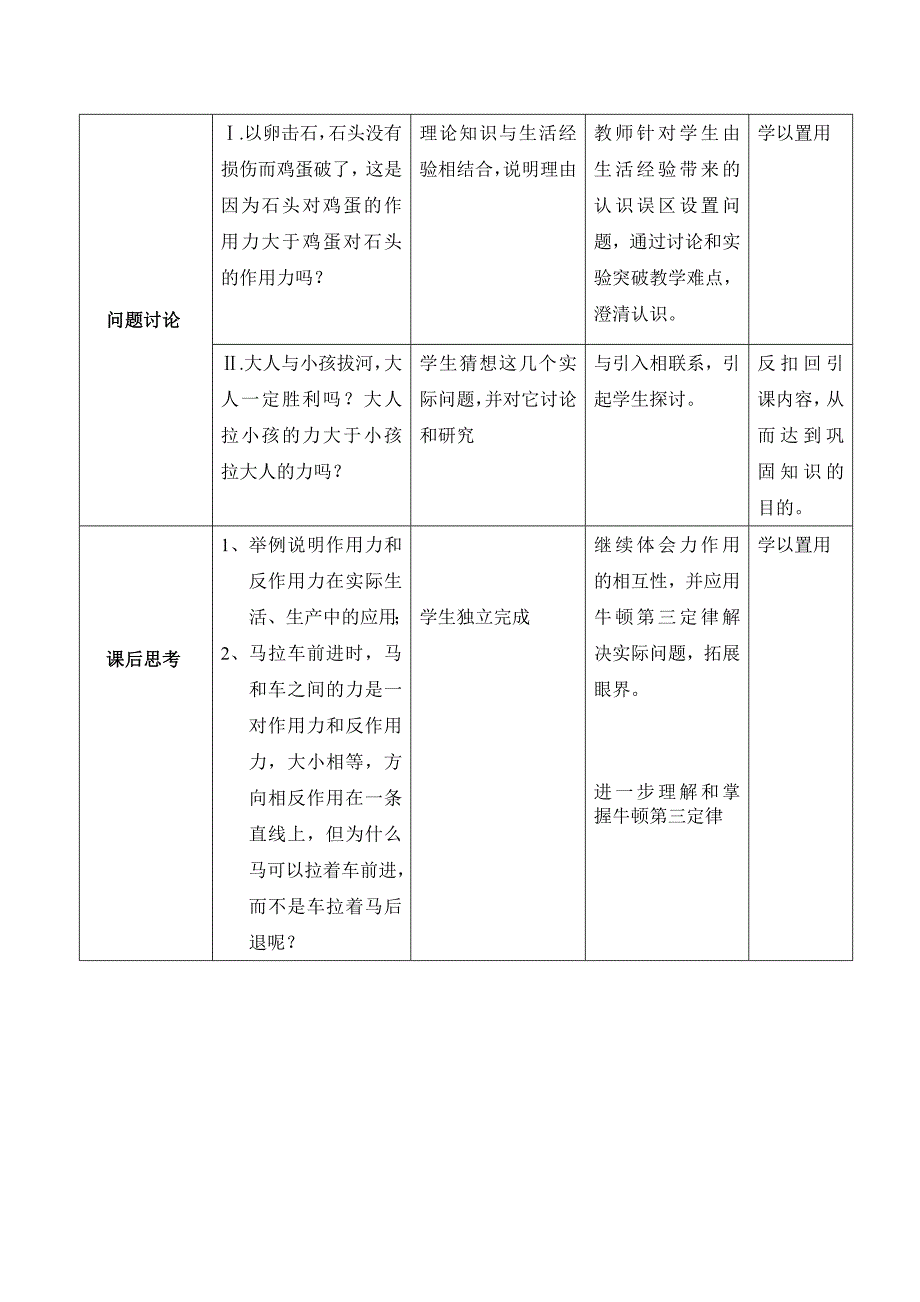 教学设计《牛顿第三定律》.doc_第3页