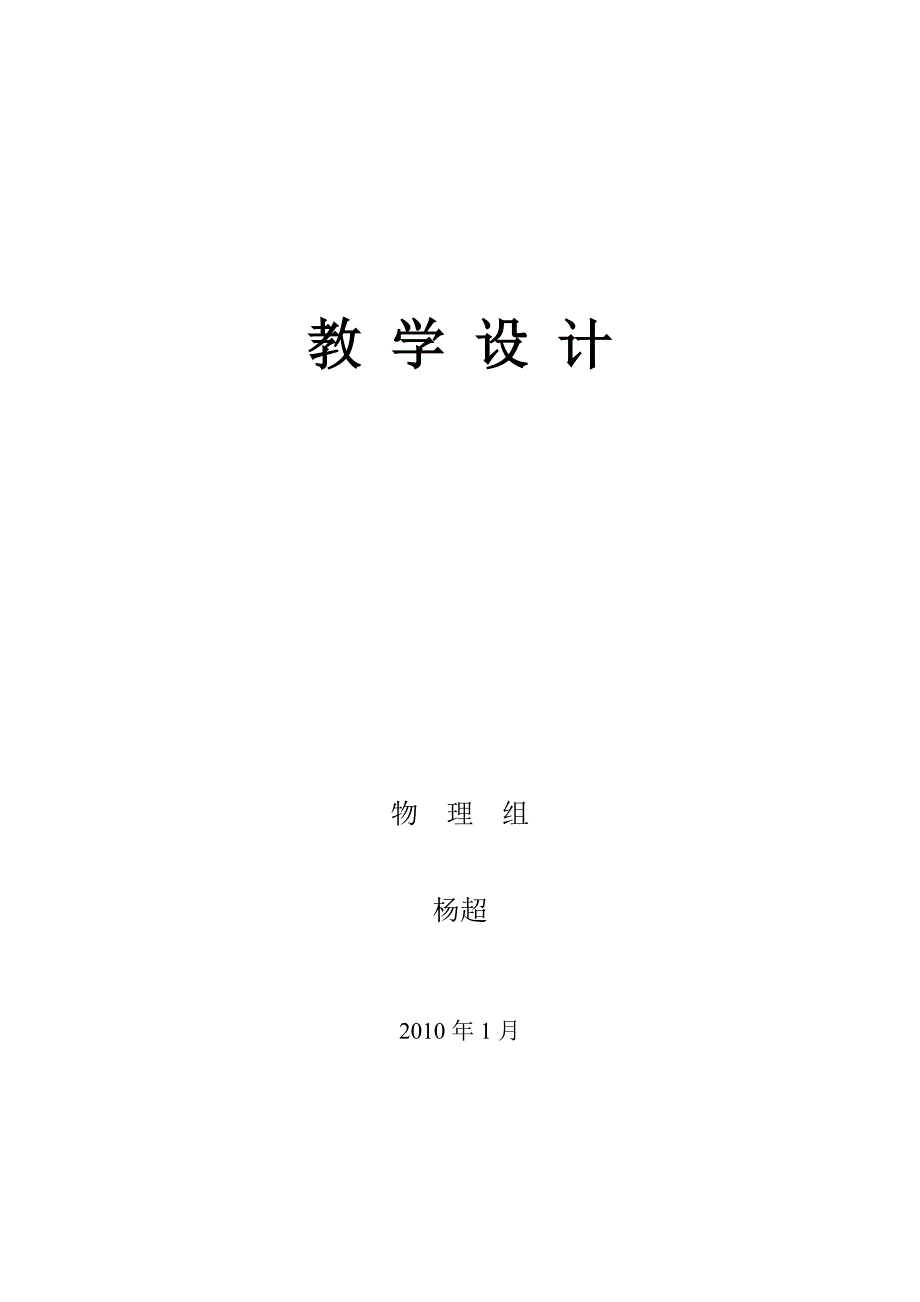 教学设计《牛顿第三定律》.doc_第4页