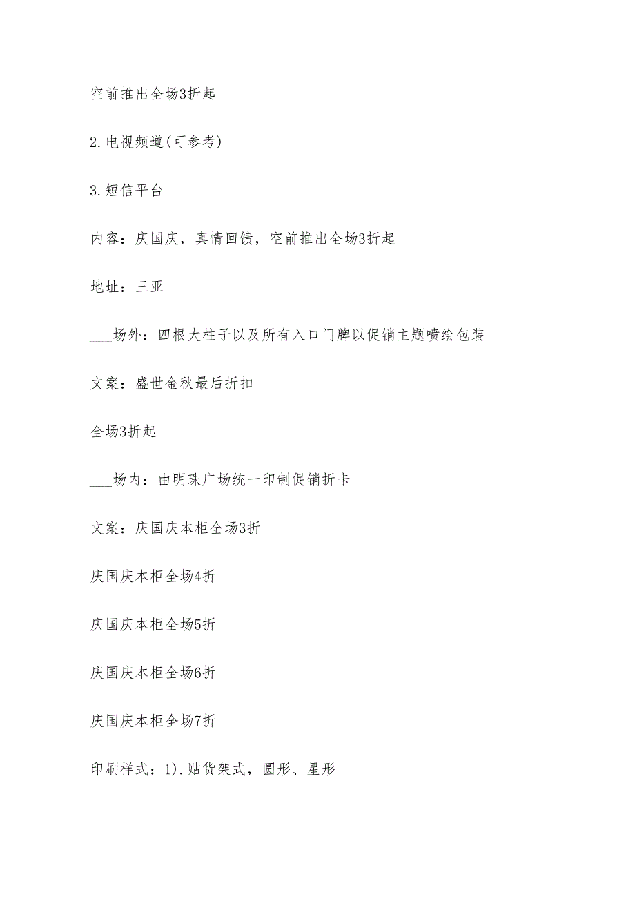 2022年饮料中秋节促销方案_第3页