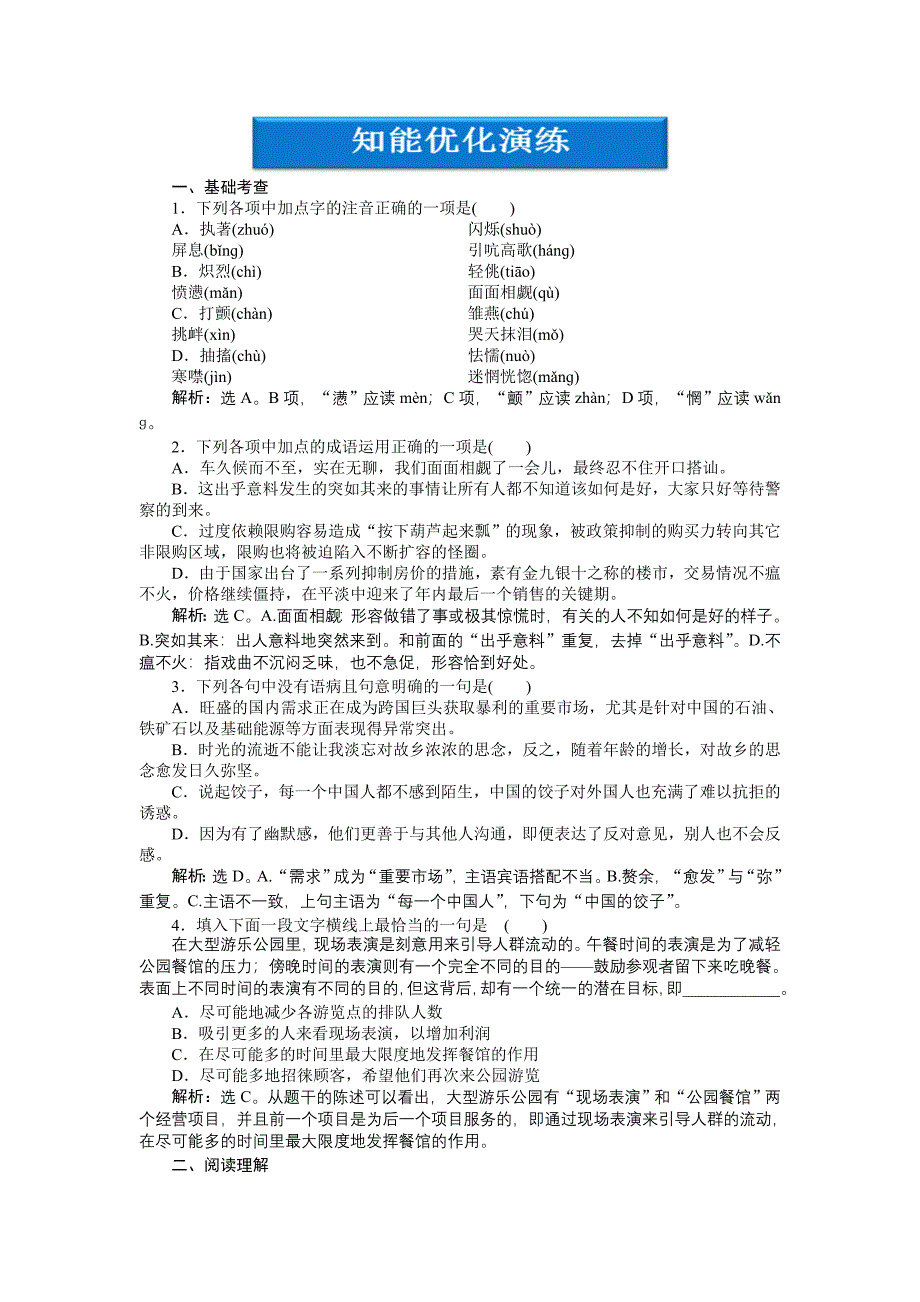 粤教版语文选修5第三单元知能优化演练_第1页