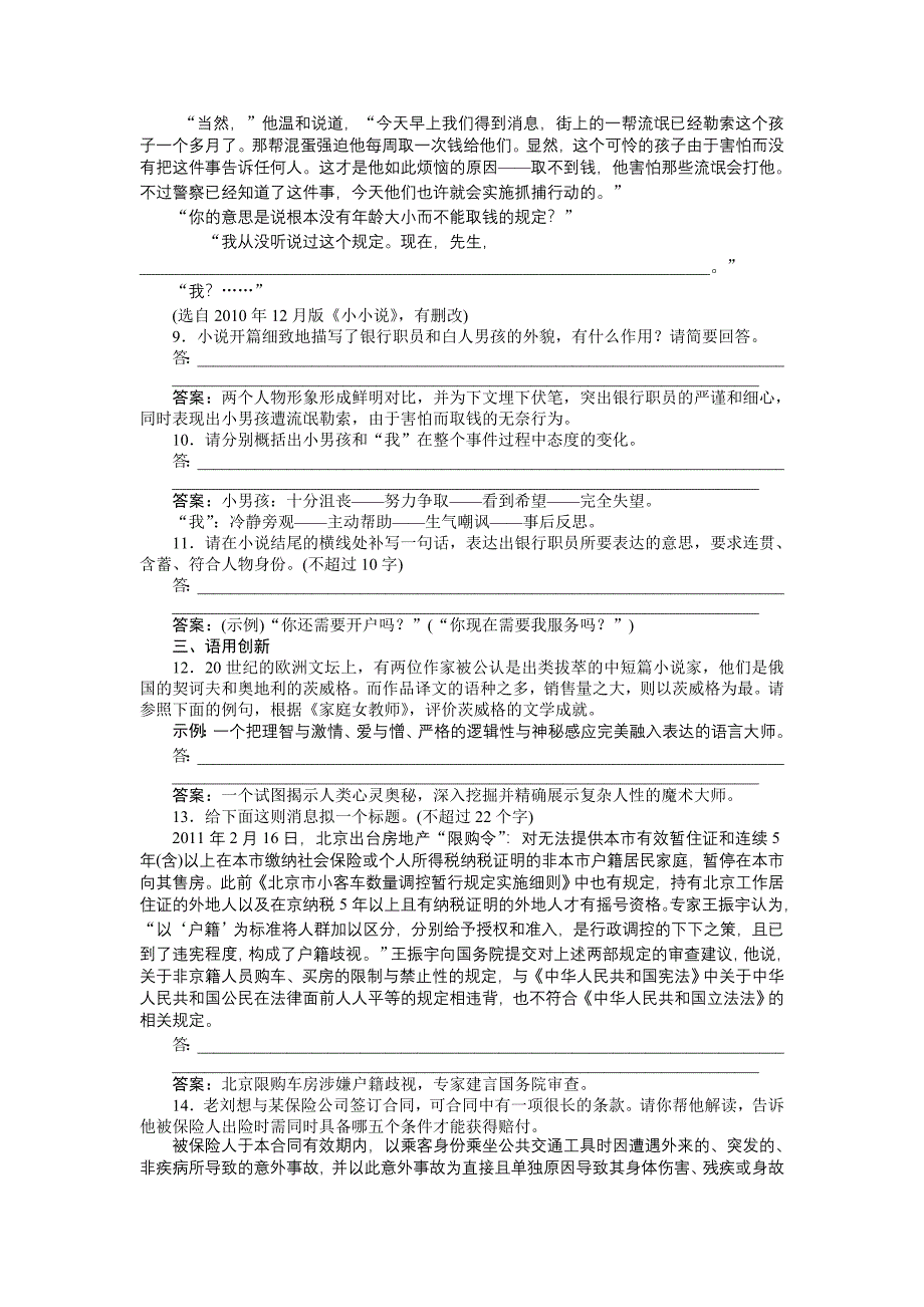 粤教版语文选修5第三单元知能优化演练_第4页