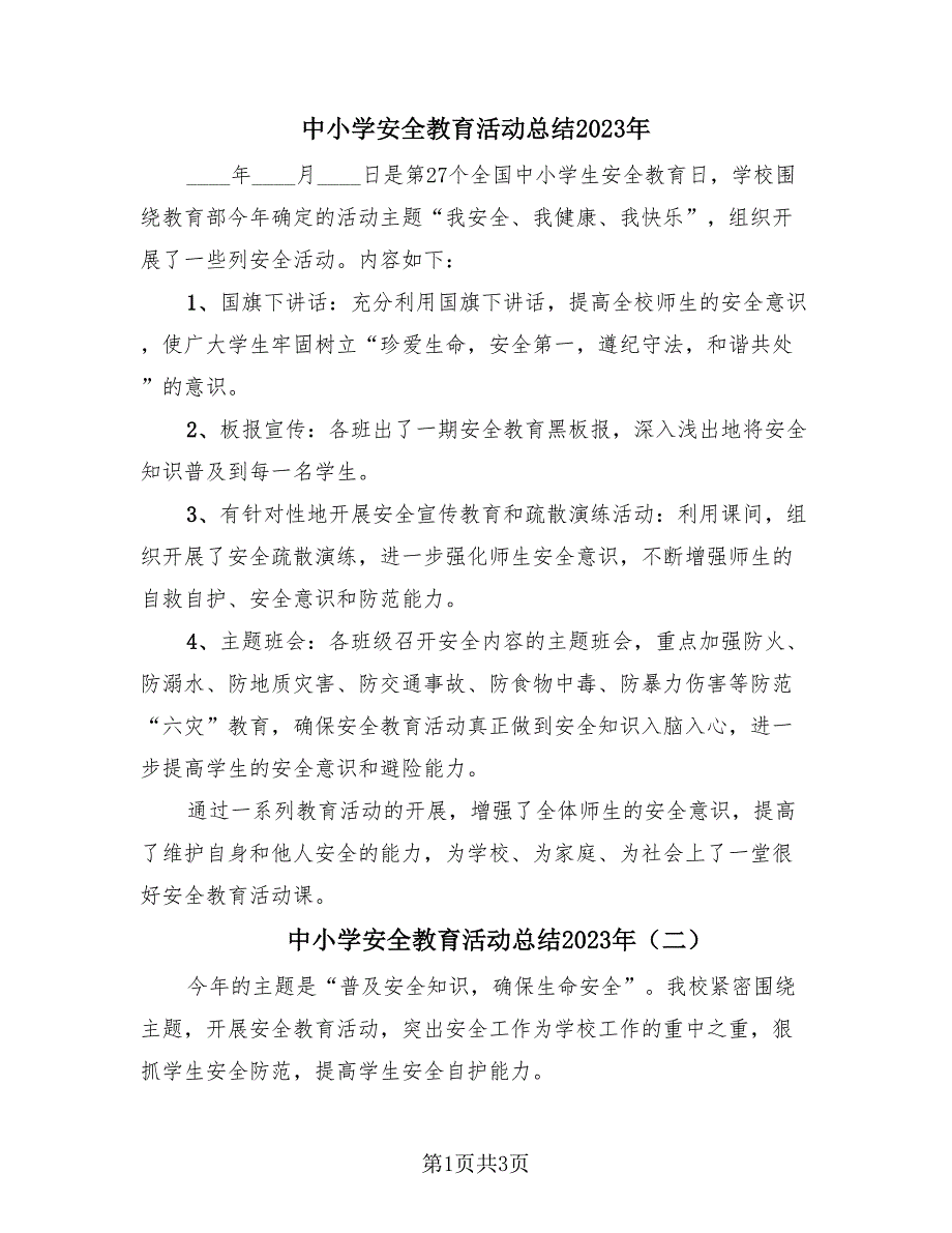 中小学安全教育活动总结2023年（2篇）.doc_第1页