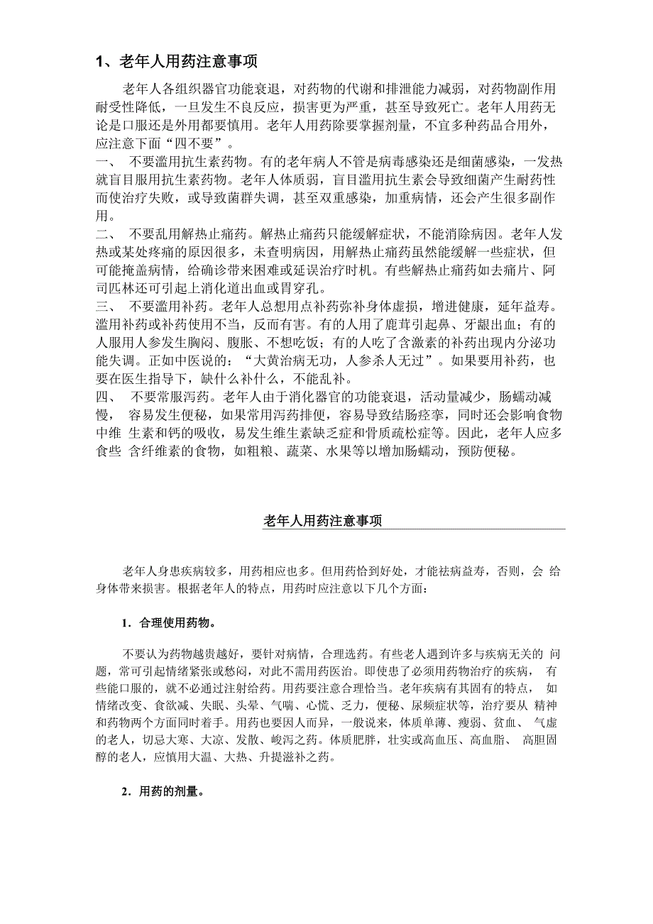 老年人用药注意事项_第1页