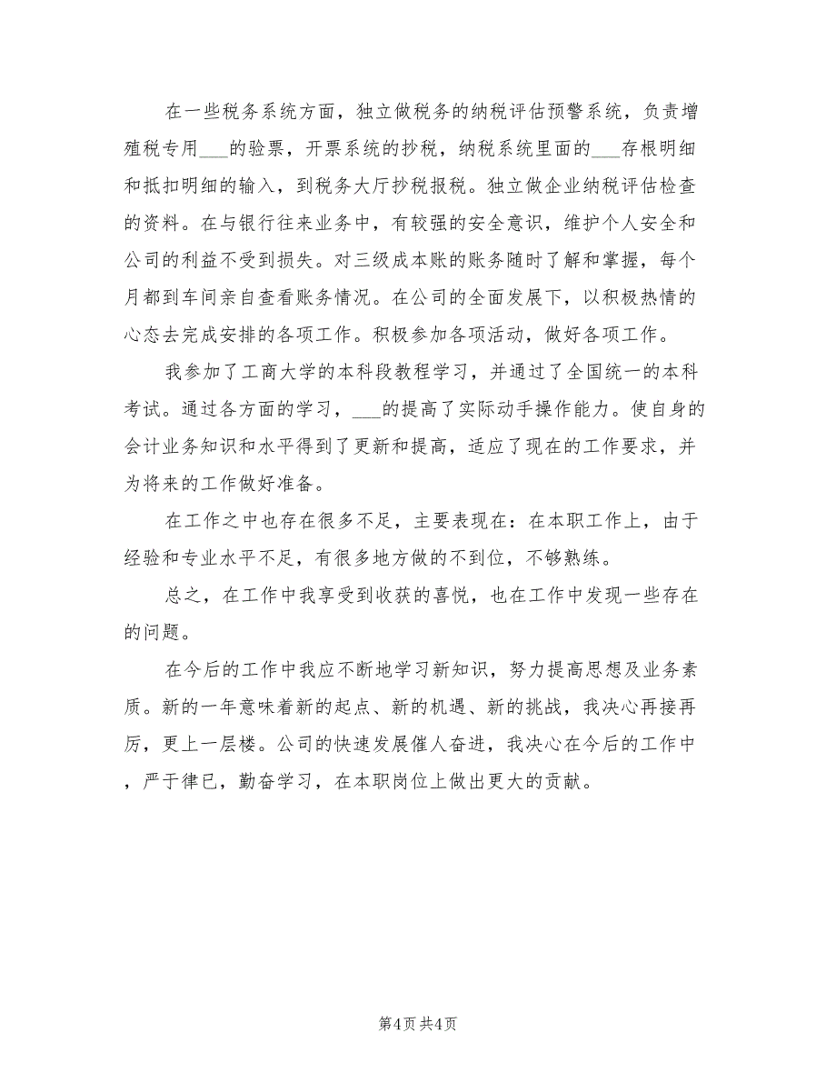 2022年税务机构年终总结_第4页