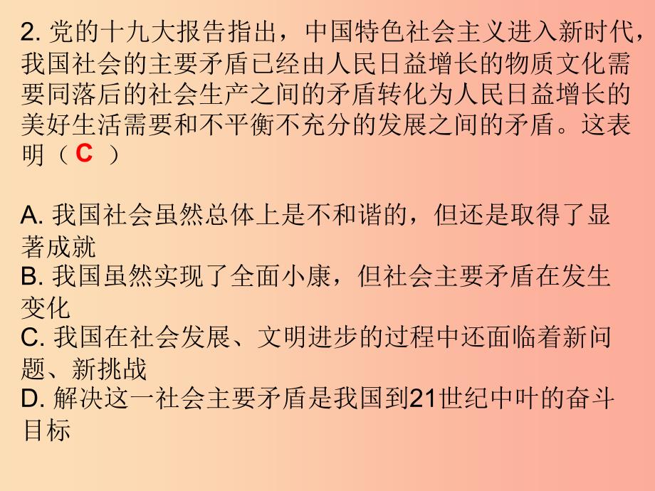 九年级道德与法治上册第1单元感受时代脉动第2课把握时代坐标第1站认清发展阶段课件北师大版.ppt_第3页