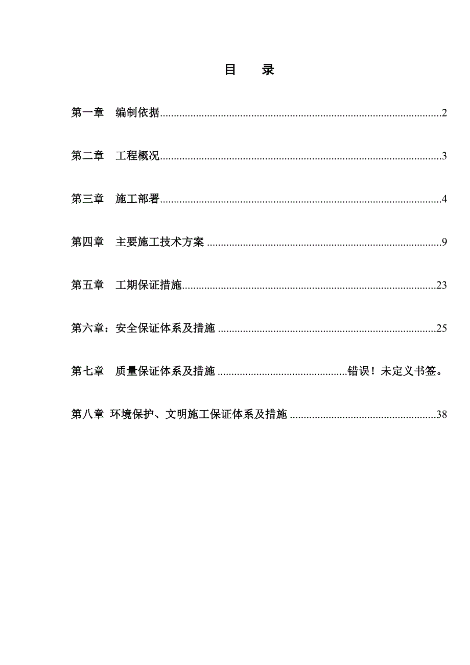 江西某安置小区室外综合管线工程施工组织设计_第1页