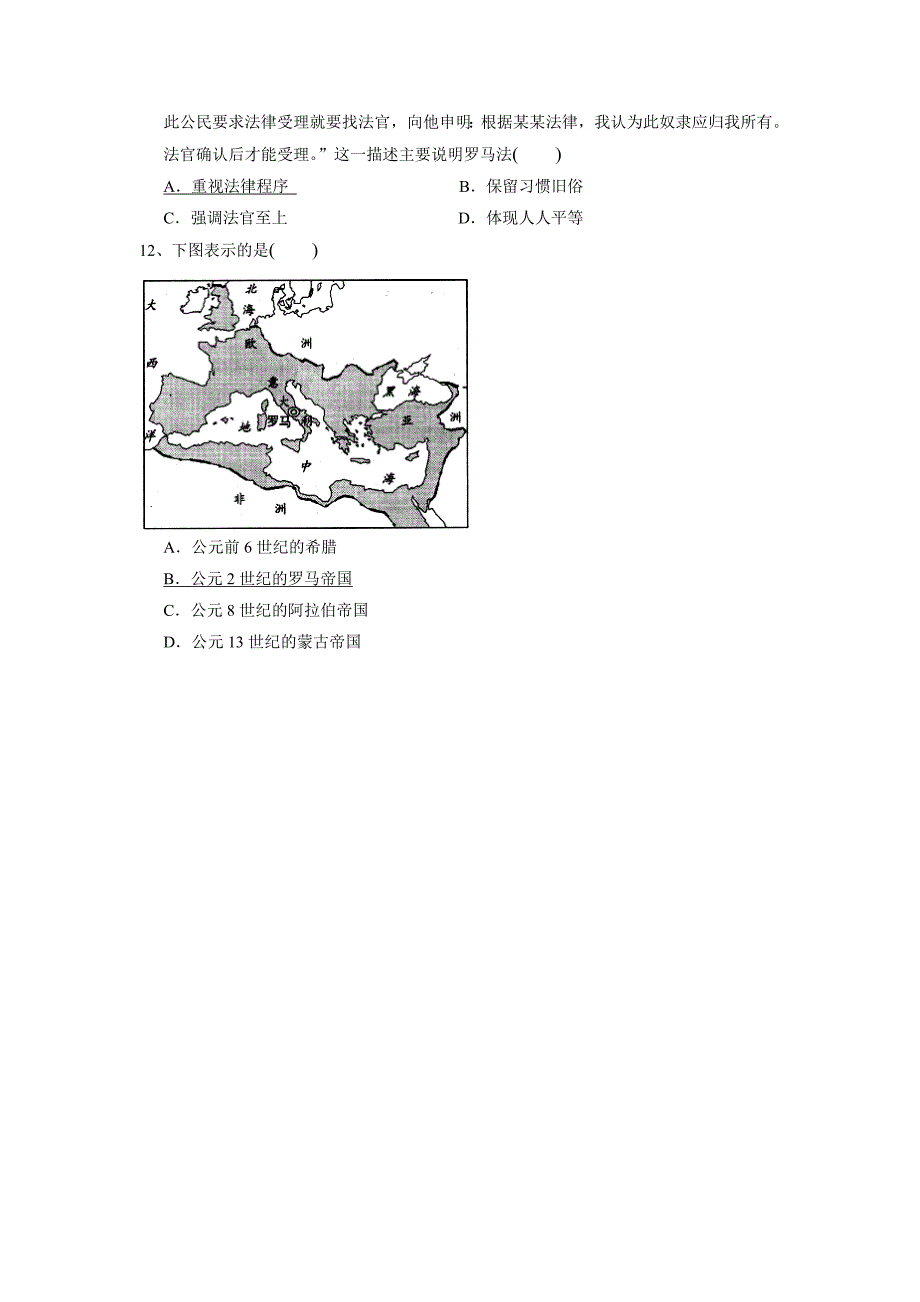 全国高考世界古代史选择.doc_第3页