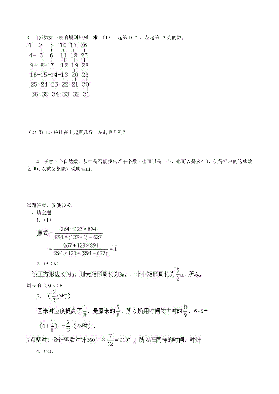 2020年成都名校小升初数学试题汇总4套含答案(总13页_第2页