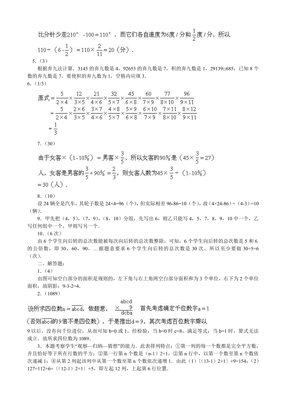 2020年成都名校小升初数学试题汇总4套含答案(总13页_第3页