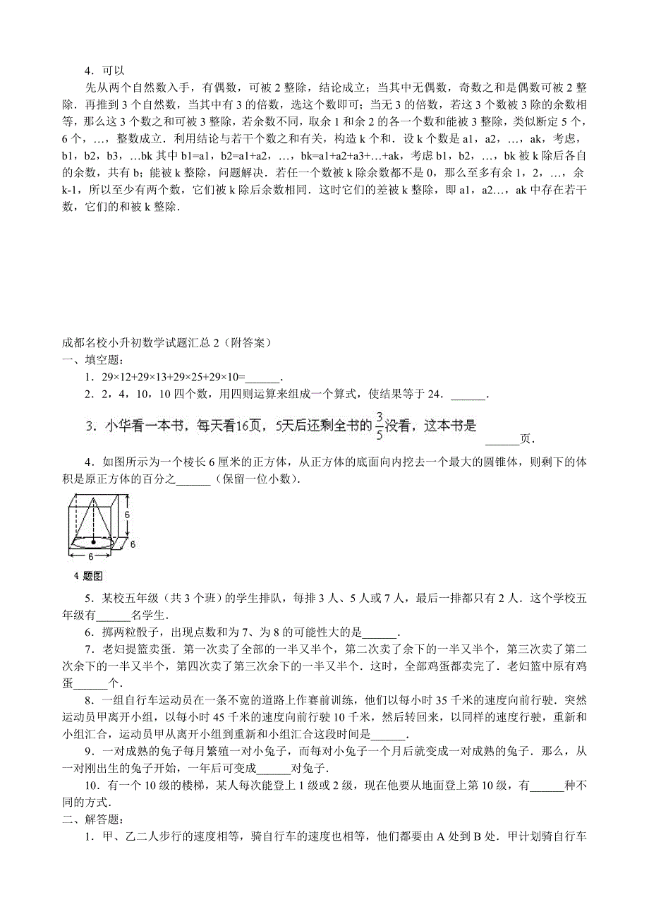 2020年成都名校小升初数学试题汇总4套含答案(总13页_第4页