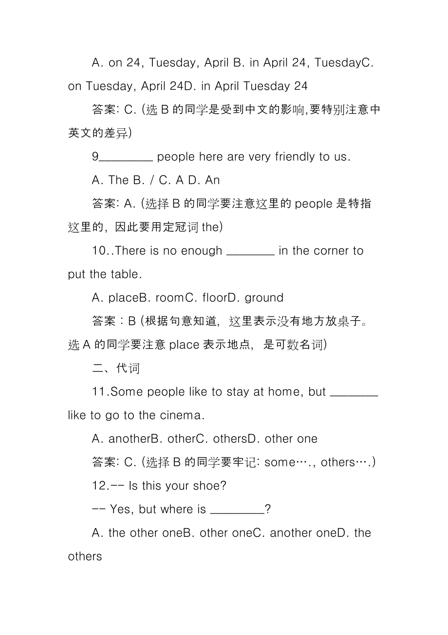 2020中考英语易错题汇编_第3页