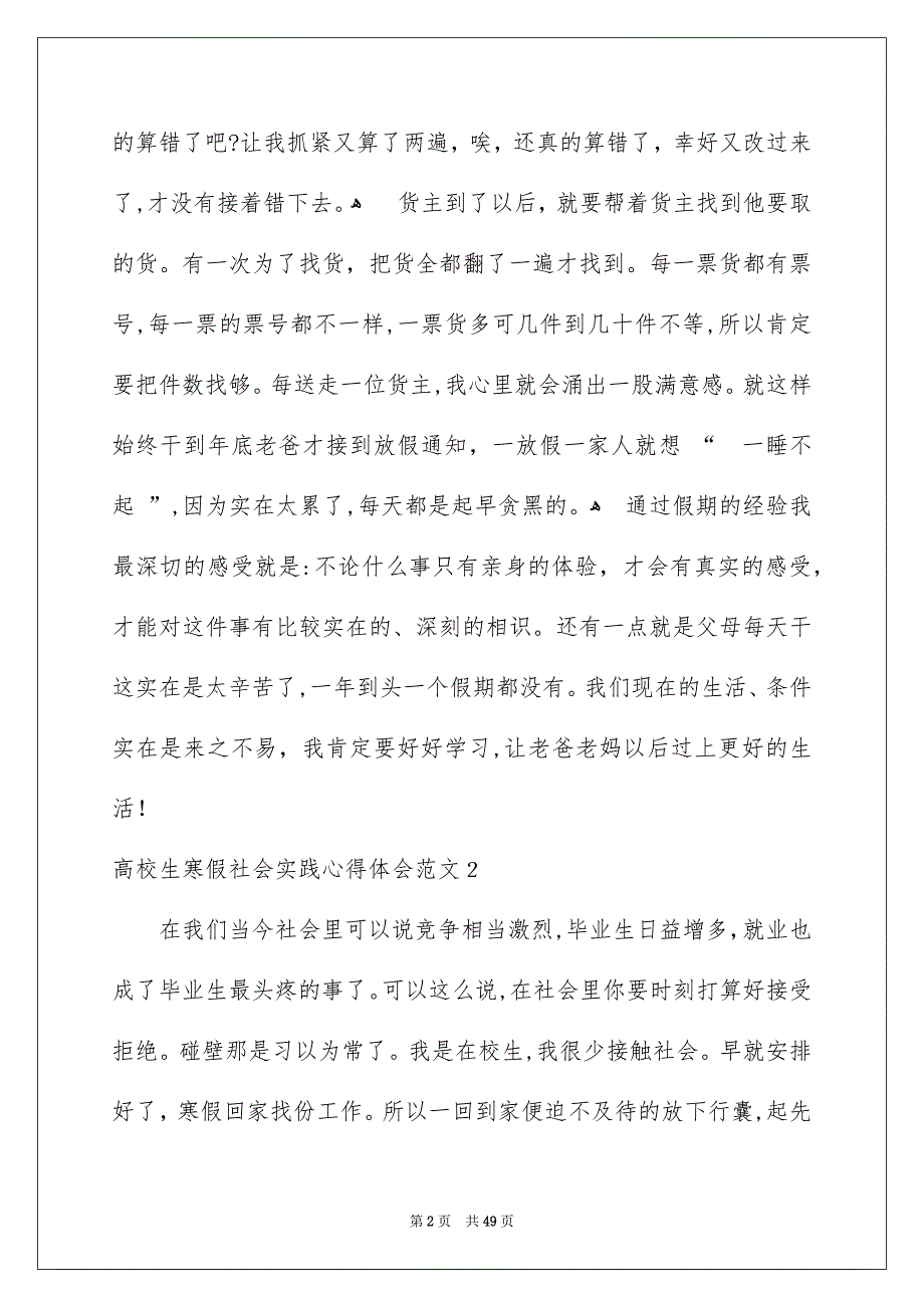 高校生寒假社会实践心得体会范文_第2页