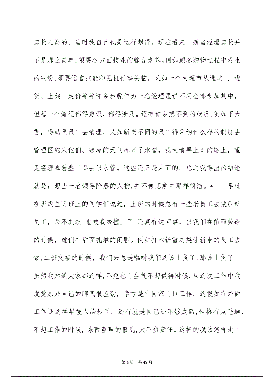 高校生寒假社会实践心得体会范文_第4页