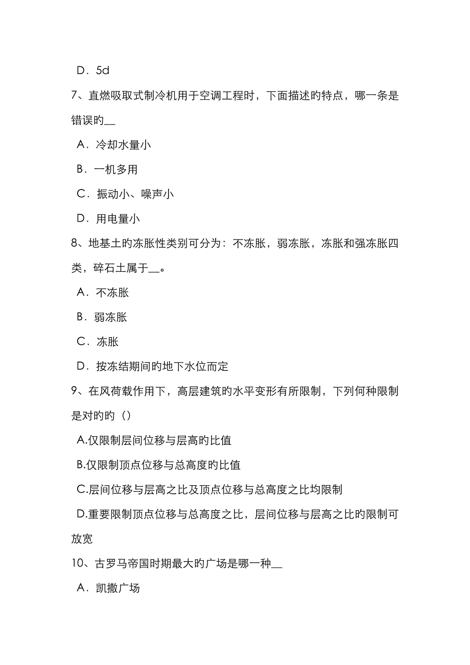 2022年江西省一级建筑师建筑结构筒体结构考试题.docx_第3页