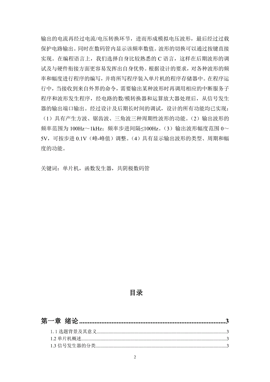 基于51单片机的多功能信号发生器_第2页