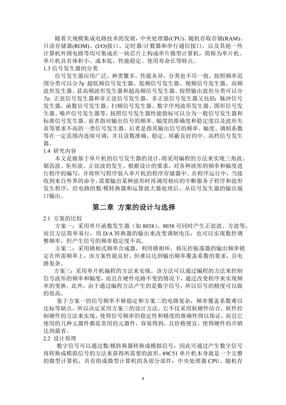 基于51单片机的多功能信号发生器_第4页