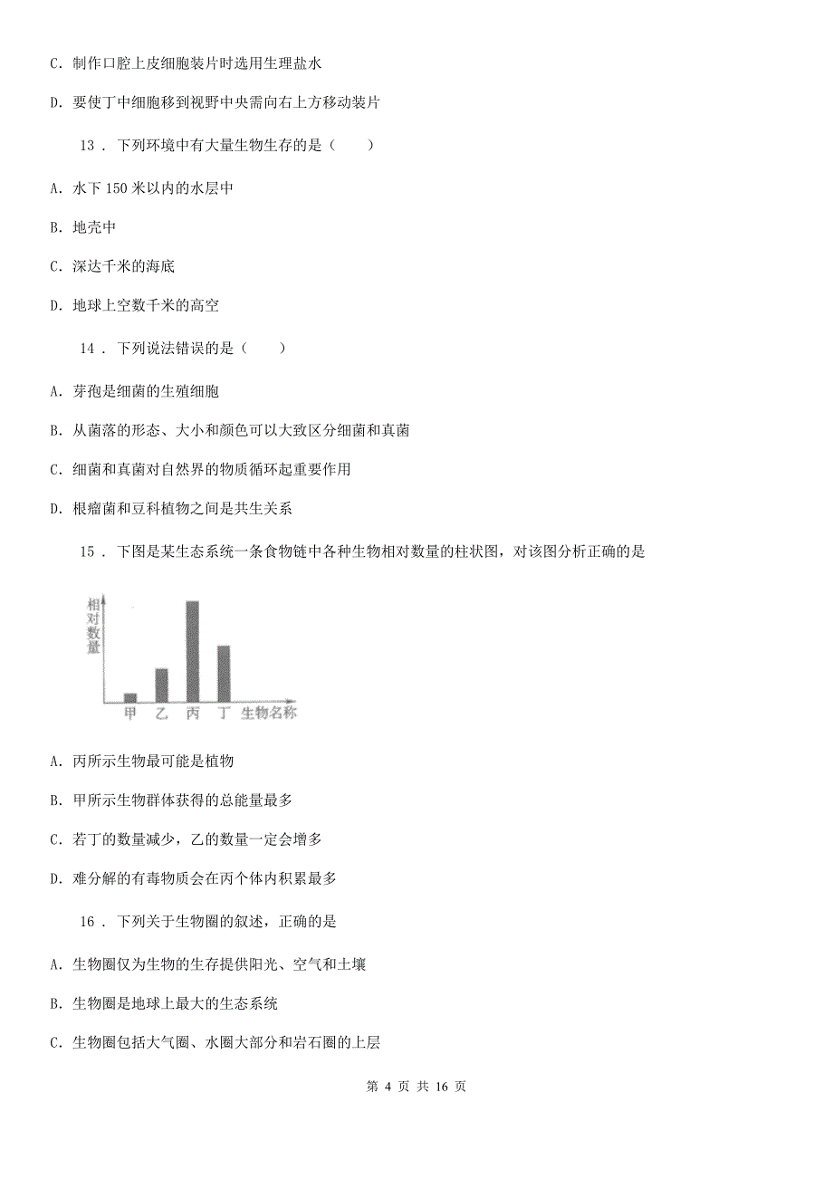 人教版（新课程标准）2019年七年级上学期第一次月考生物试题A卷_第4页