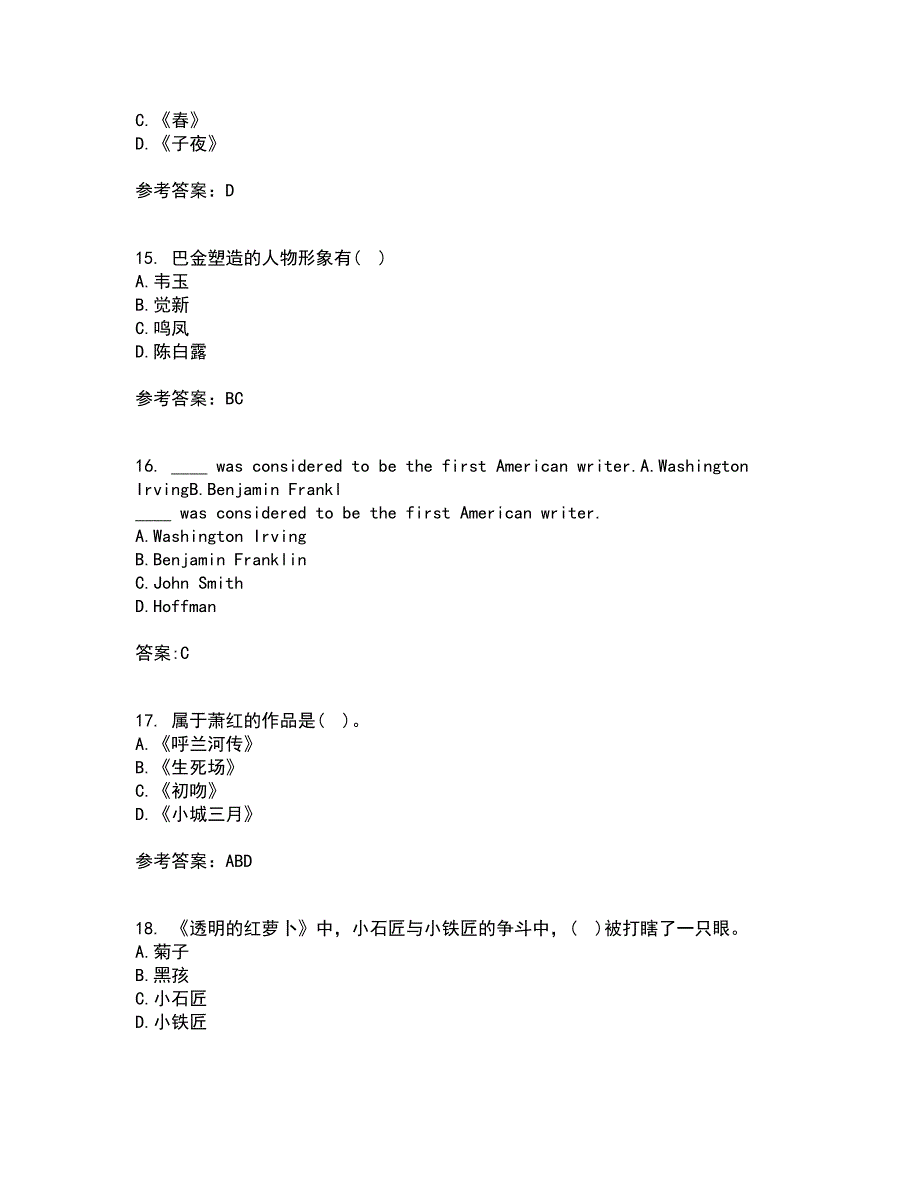 福建师范大学21春《20世纪中国文学研究专题》在线作业一满分答案28_第4页