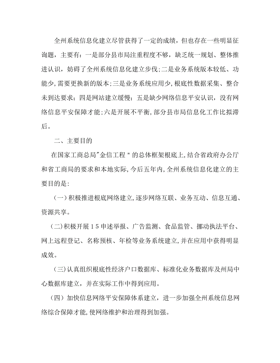 工商局系统信息化建设发展计划范文_第2页