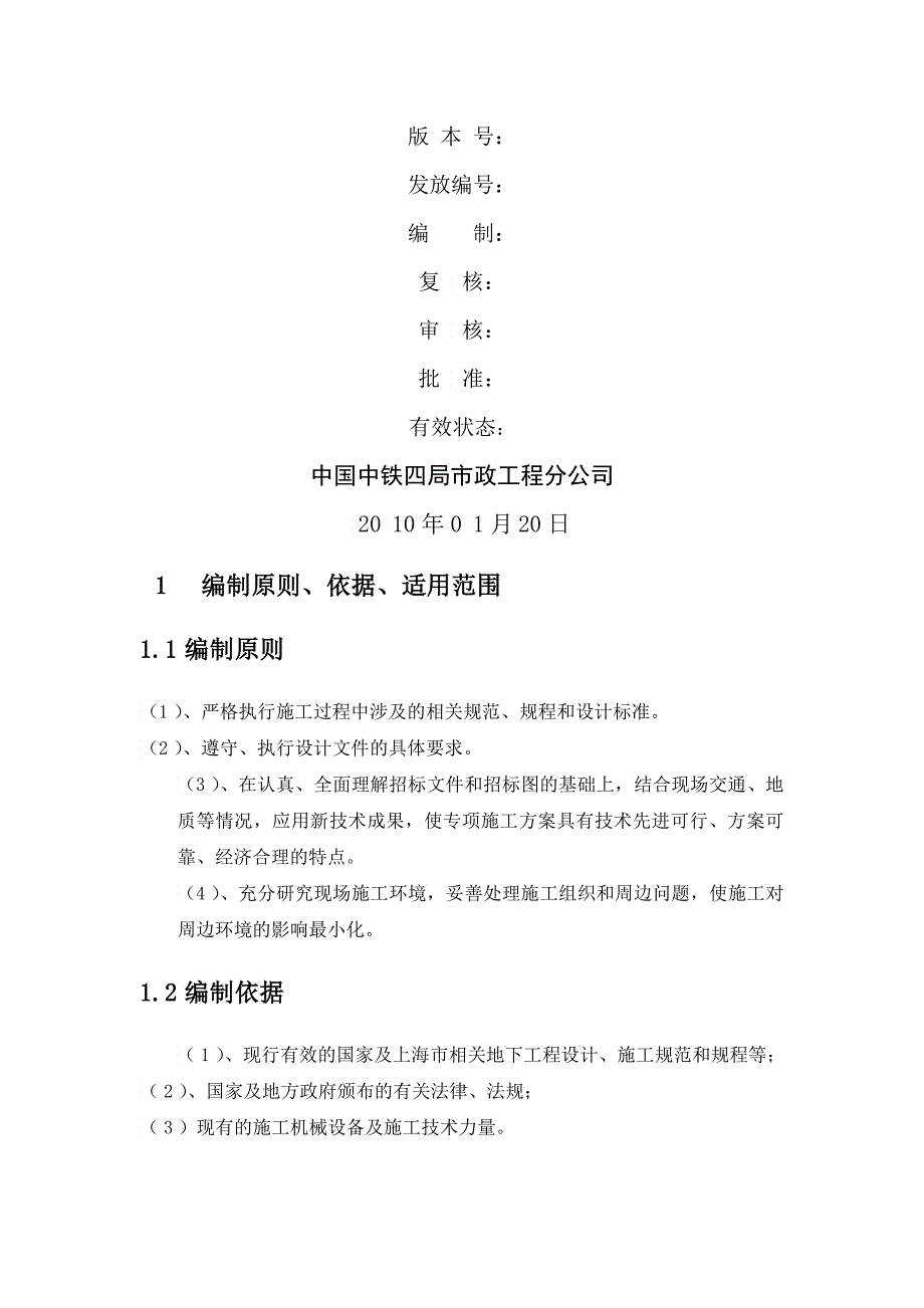 粗格栅高压电缆保护专项施工方案_第2页