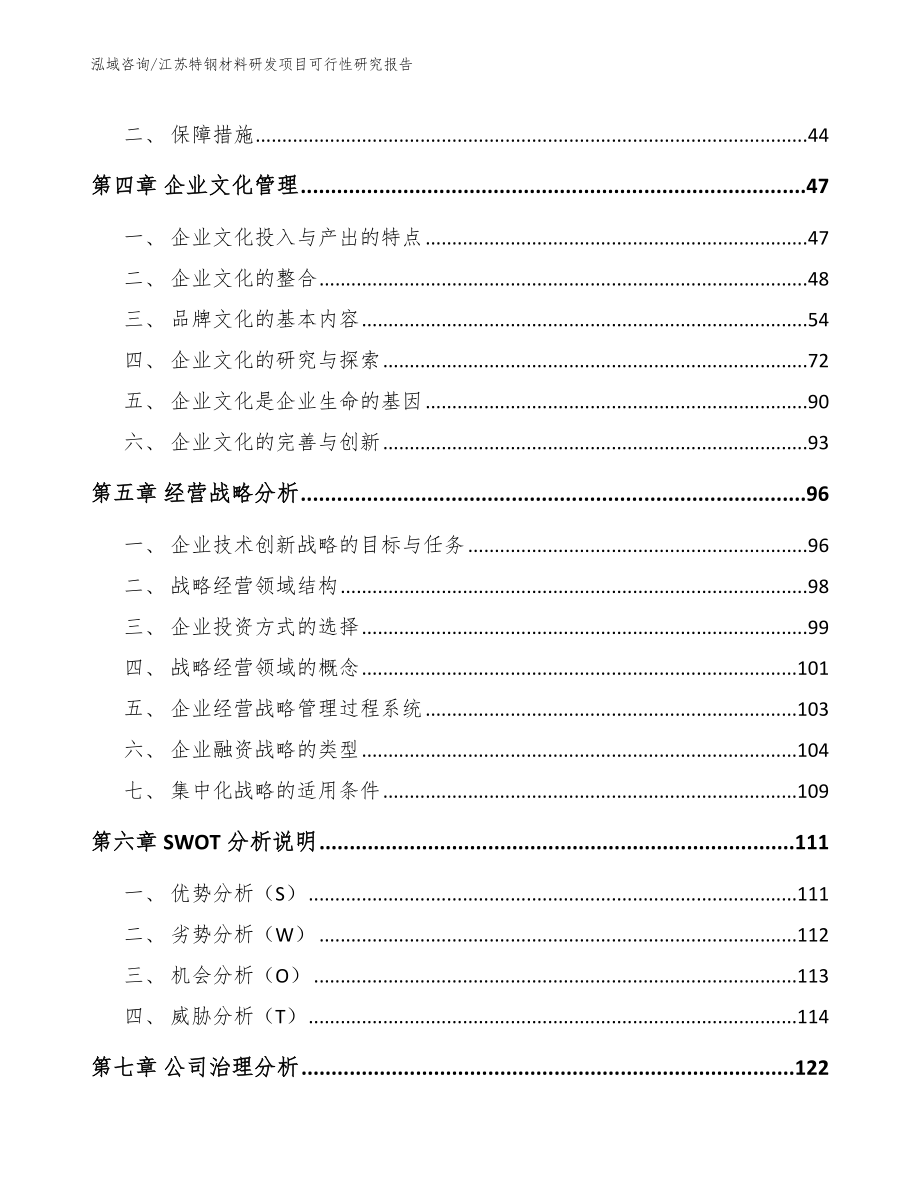 江苏特钢材料研发项目可行性研究报告_第4页