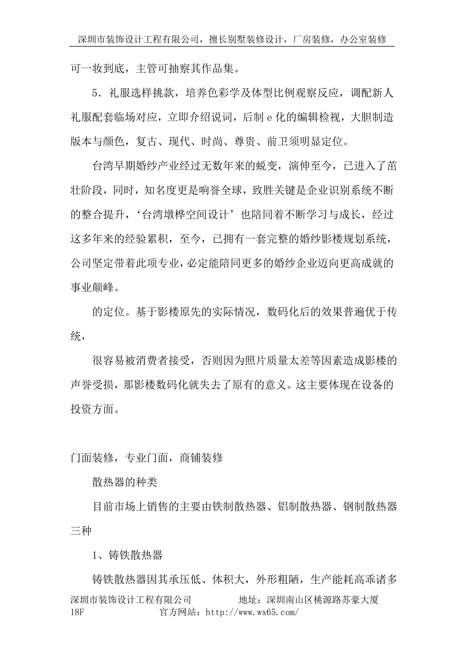 家庭装修家具的选择.doc_第3页