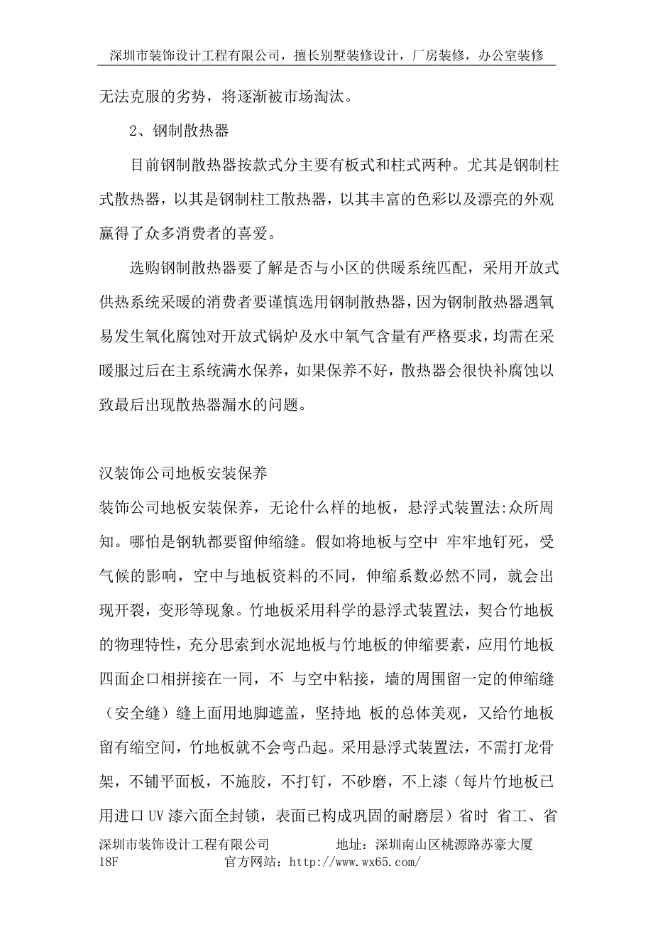 家庭装修家具的选择.doc_第4页