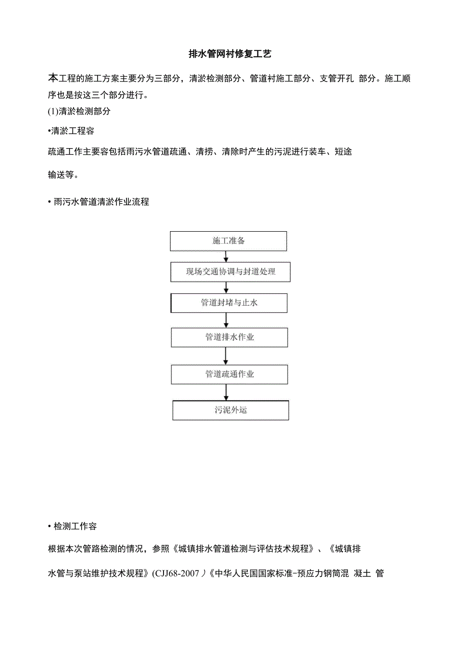 CIPP拉入法内衬修复_第1页