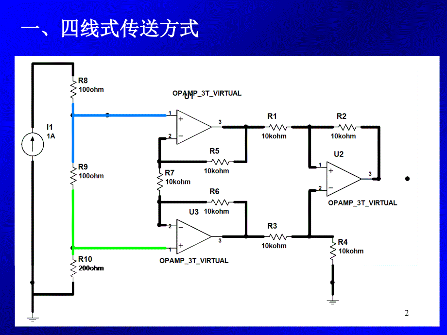 传感器信号处理与接口2_第2页