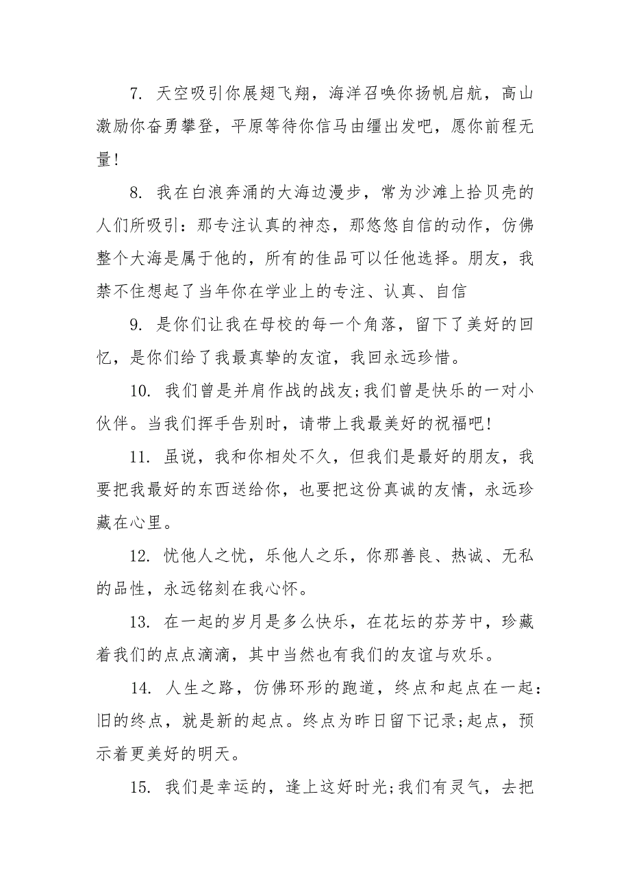 给高中朋友qq空间幽默毕业留言qq空间毕业留言册在哪_第2页