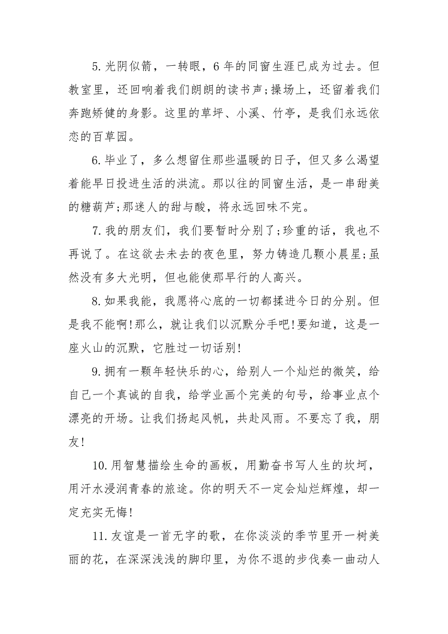 给高中朋友qq空间幽默毕业留言qq空间毕业留言册在哪_第4页