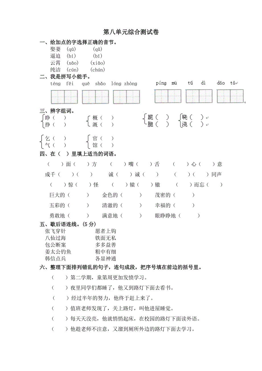 31女娲补天和语文园地八优化作业设计_第2页