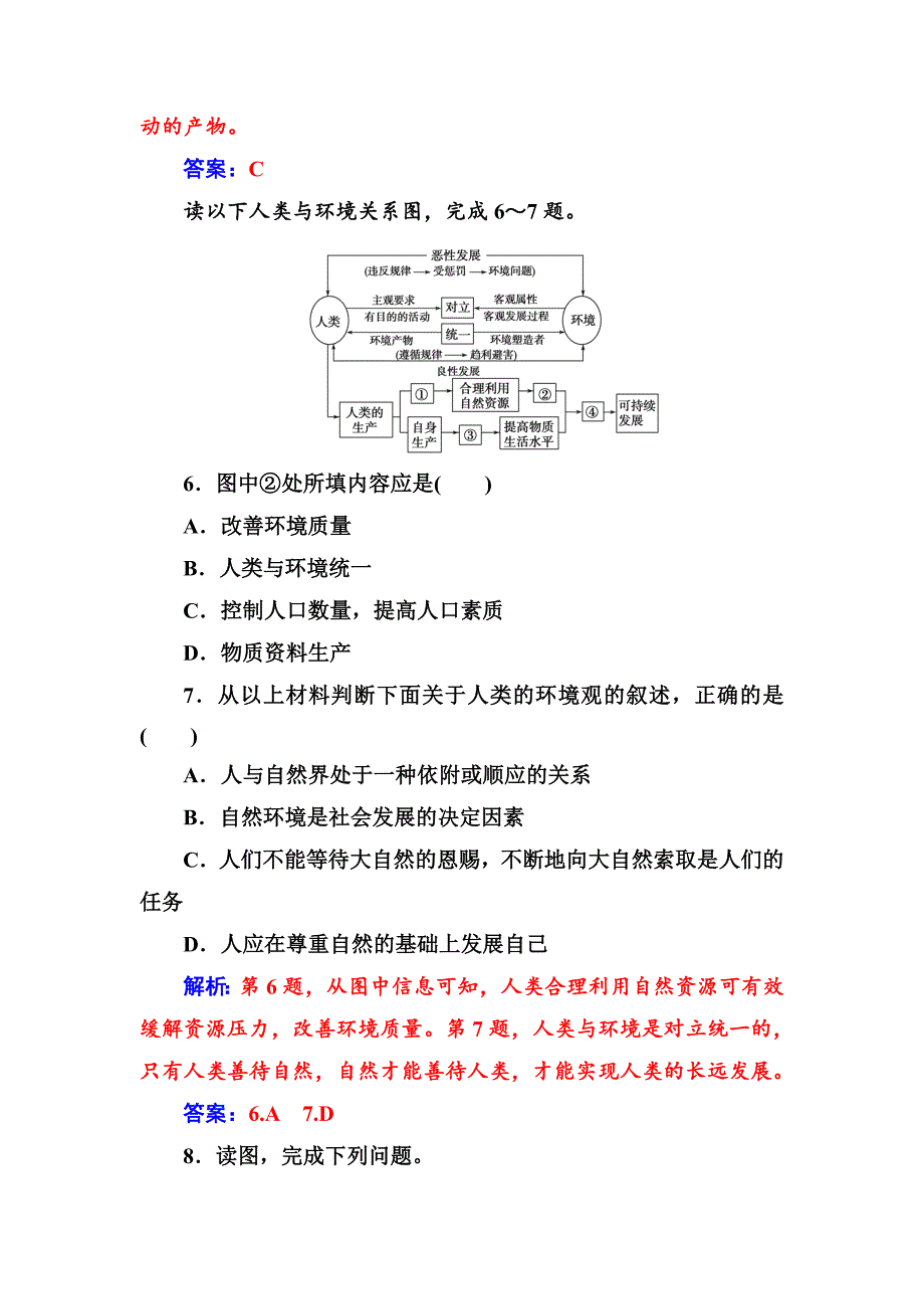 金版学案地理选修6人教版练习：第一章第一节我们周围的环境 Word版含解析_第4页