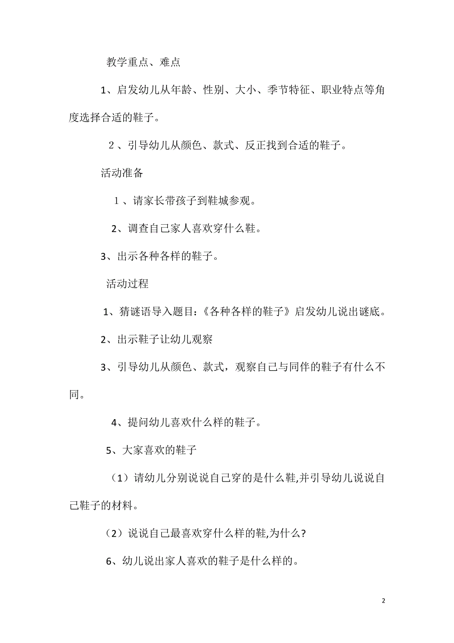 大班主题各种各样的鞋子教案反思_第2页